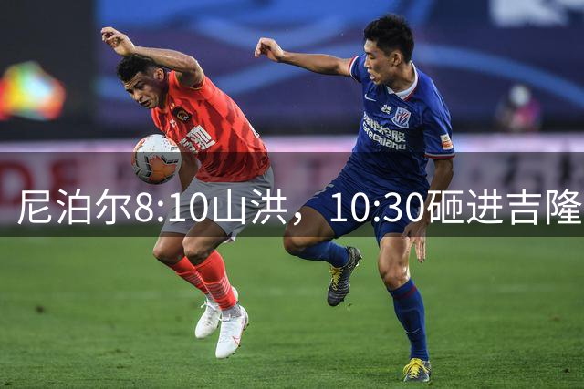尼泊尔8:10山洪，10:30砸进吉隆口岸：不是＂没预警＂，是预警的雨量计只装到海关这一侧